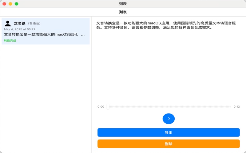 文音转换宝