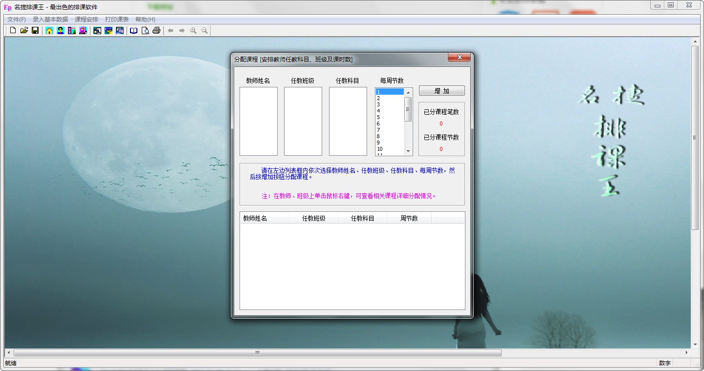 名捷排课王绿色版