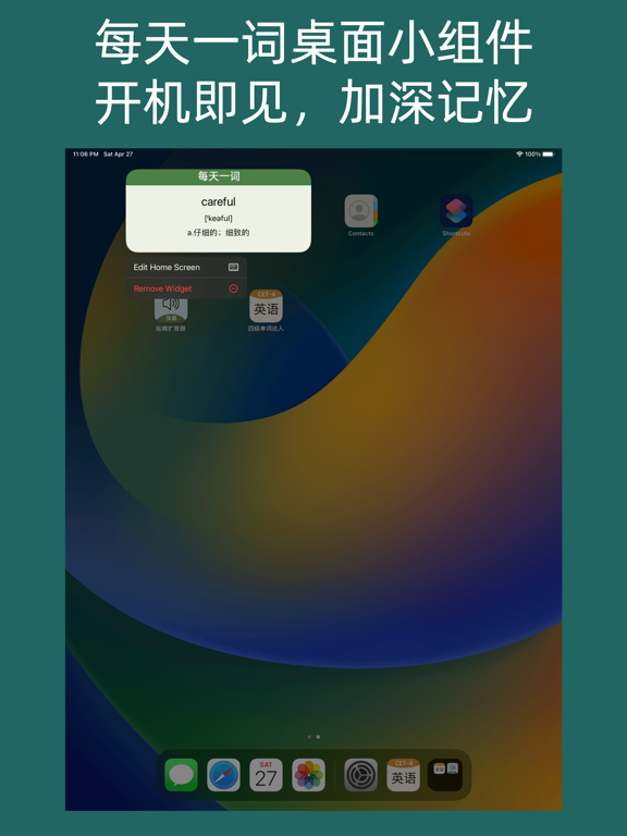 英语单词通-专注中考英语单词记忆，开启学霸之路！