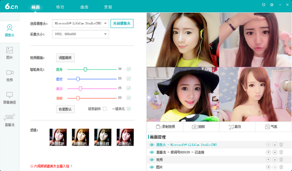 6房间视频直播软件下载v5.0.0.110 官方版
