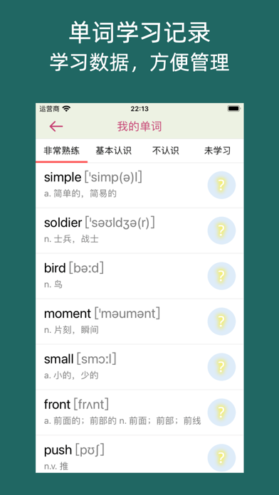 英语单词通-专注中考英语单词记忆，开启学霸之路！