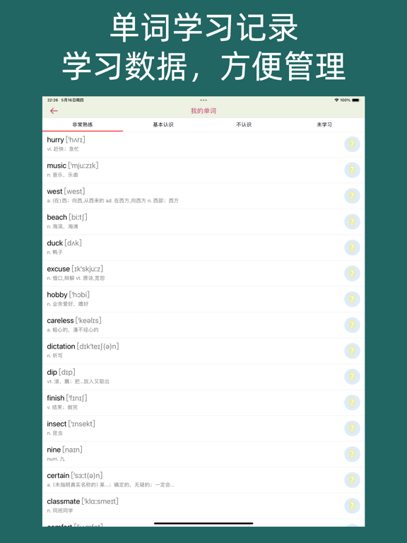 英语单词通-专注中考英语单词记忆，开启学霸之路！