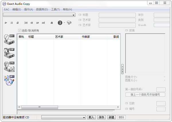 Exact Audio Copy(CD音频抓轨软件)下载v1.0 Beta3 中文绿色版
