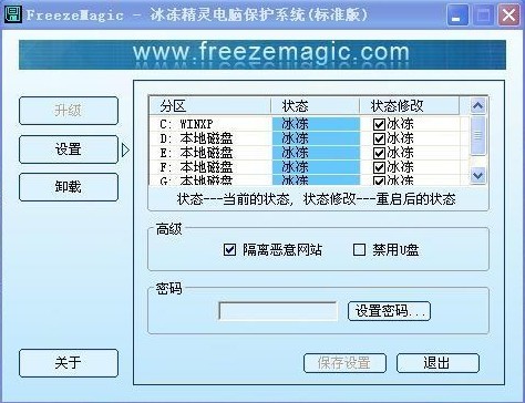 冰冻精灵网吧版(电脑保护系统)下载v3.0.1.1 官方版