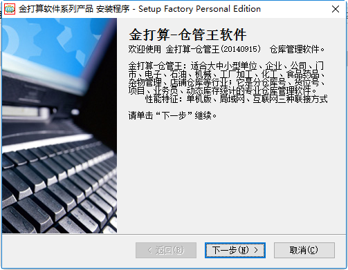 金打算仓管王(仓库管理软件)下载v2017 最新版