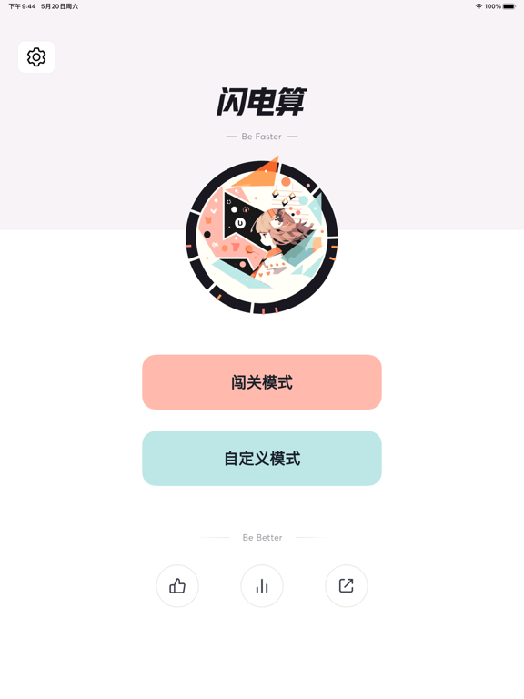 珠心算练习-闪算、心算等级鉴定，珠算训练神器