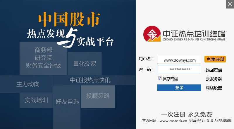金投顾软件下载v1.9.2 官方免费版