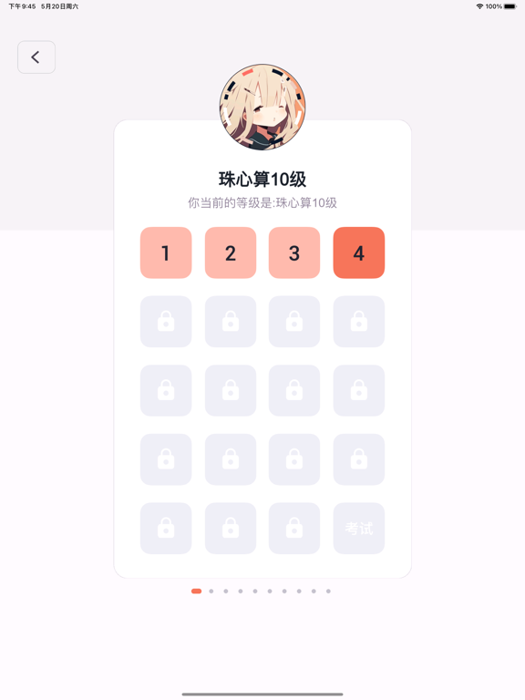 珠心算练习-闪算、心算等级鉴定，珠算训练神器