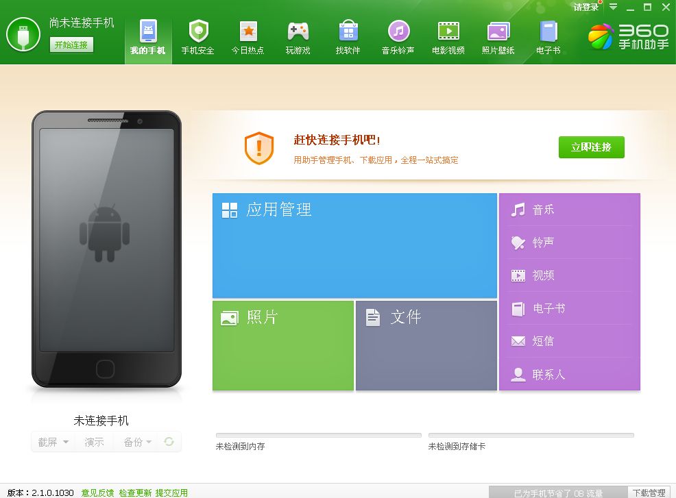 360手机精灵电脑版下载v2.5.1.1755 官方PC版