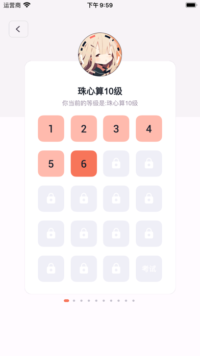 珠心算练习-闪算、心算等级鉴定，珠算训练神器