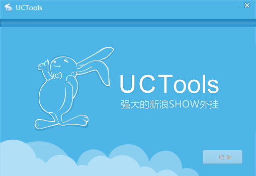 uctools官方版