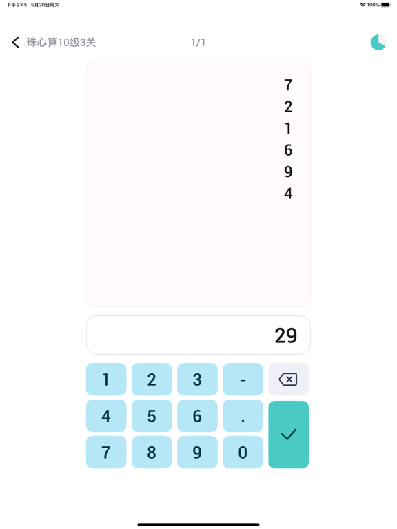 珠心算练习-闪算、心算等级鉴定，珠算训练神器