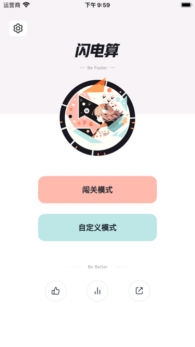 珠心算练习-闪算、心算等级鉴定，珠算训练神器