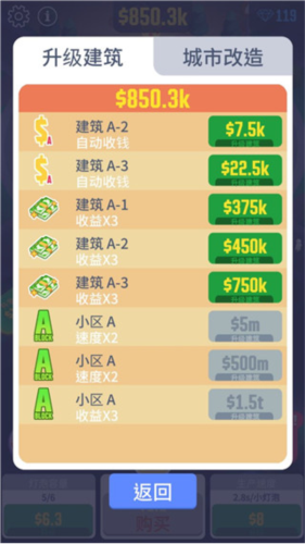 光明城市手游下载v1.9.6 最新版