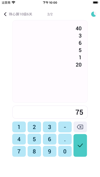 珠心算练习-闪算、心算等级鉴定，珠算训练神器