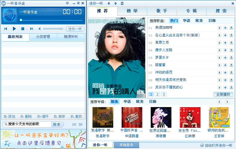 一听音乐播放器