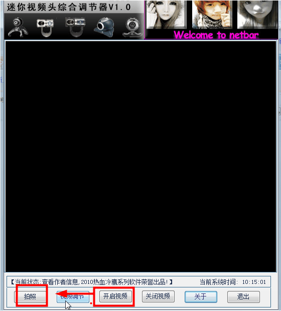 电脑摄像头调节软件(迷你视频调节)下载v1.0 免费版