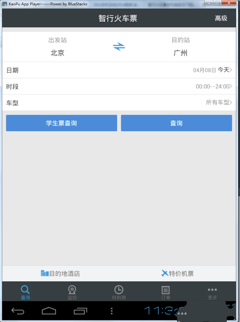 智行火车票pc版下载v4.1.2 电脑版