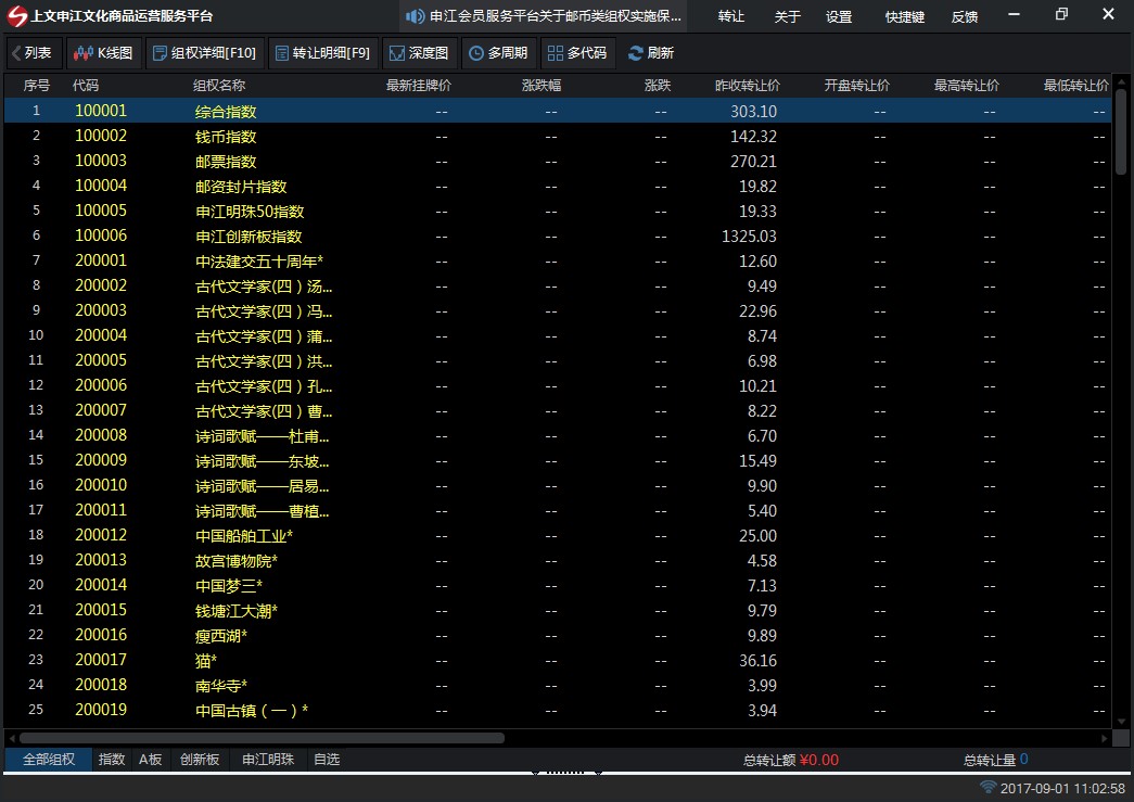 上海文申江文化商品交易中心客户端下载v3.0.1.4 官方版