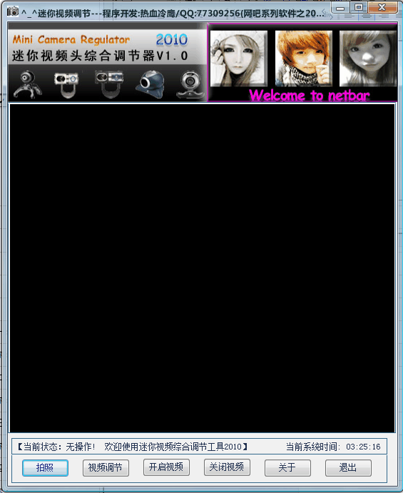 电脑摄像头调节软件(迷你视频调节)下载v1.0 免费版