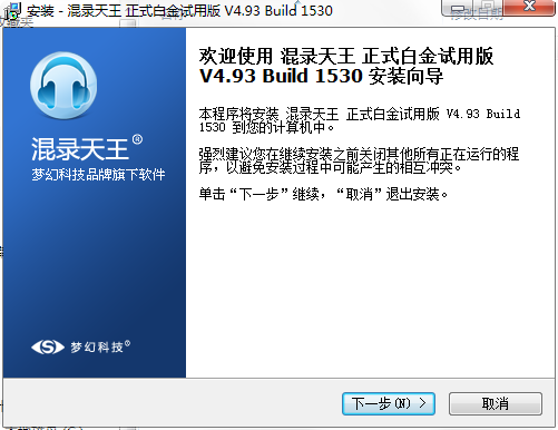 音乐混音合成软件下载v4.93 最新版
