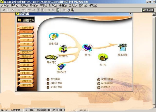 金算盘6f教学版下载v6.10 官方版