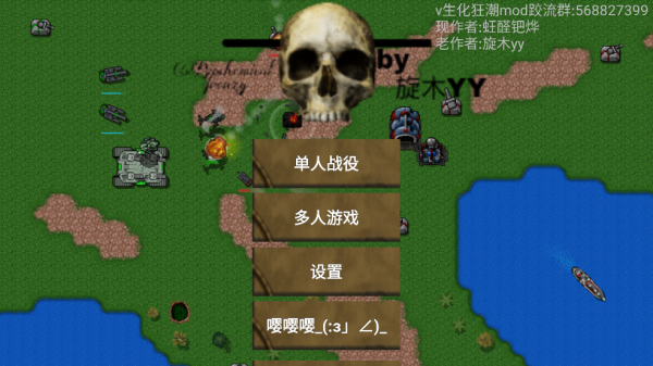 铁锈战争生化狂潮mod 铁锈战争生化狂潮mod