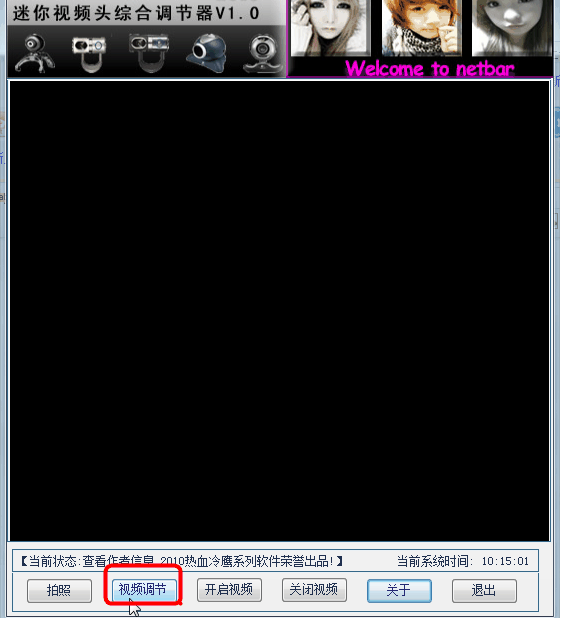 电脑摄像头调节软件(迷你视频调节)下载v1.0 免费版