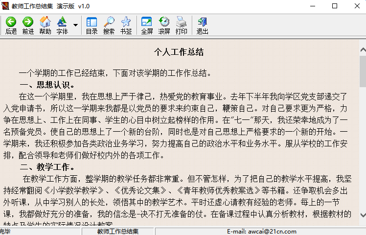教师工作总结大全下载v2019 最新完整版