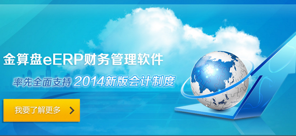 金算盘6f教学版下载v6.10 官方版
