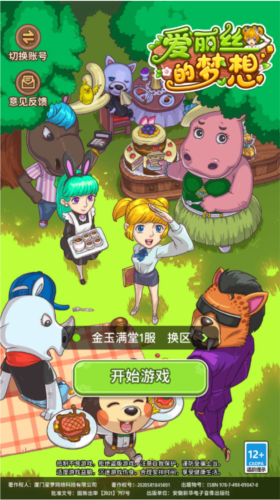 爱丽丝的梦想最新版下载v1.0.0 安卓版