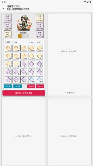 网文设定做成小游戏手机版v1.0 安卓版