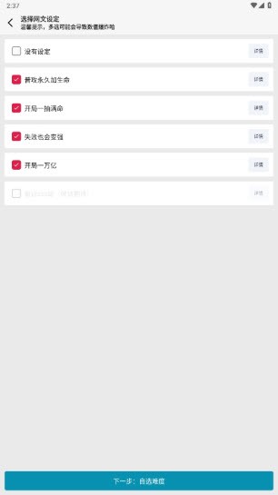 网文设定做成小游戏手机版v1.0 安卓版