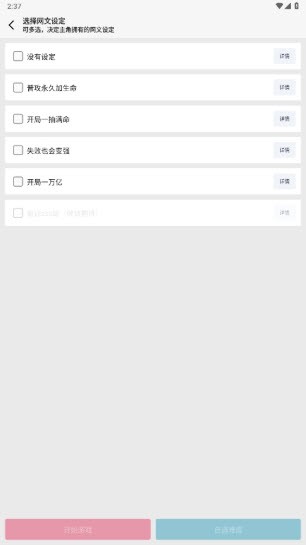 网文设定做成小游戏手机版v1.0 安卓版