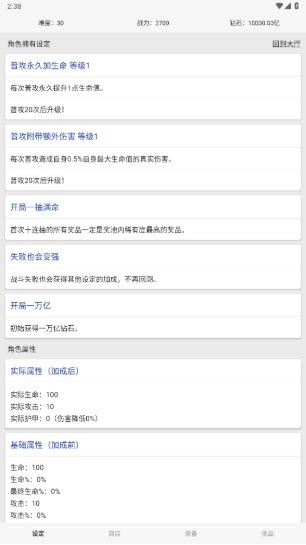 网文设定做成小游戏手机版v1.0 安卓版