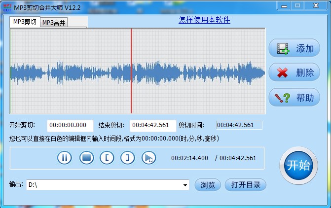 mp3切割合并大师(mp3切割器)下载v12.2 绿色版