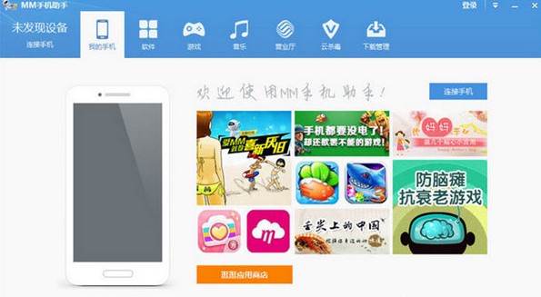 中国移动mm手机助手电脑版下载V3.7.0 绿色版