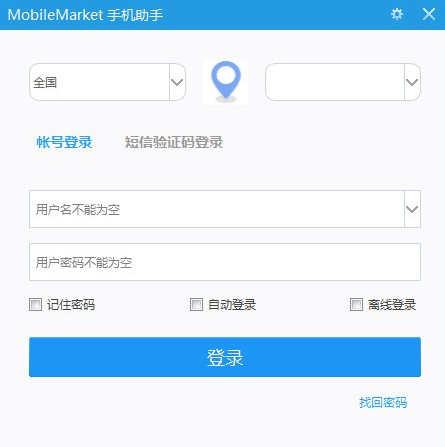 中国移动mm手机助手电脑版下载V3.7.0 绿色版