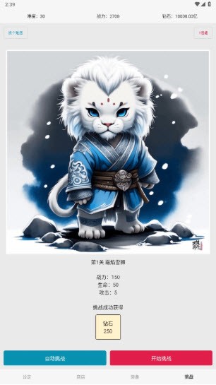 网文设定做成小游戏手机版v1.0 安卓版