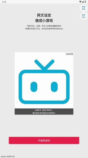 网文设定做成小游戏手机版v1.0 安卓版