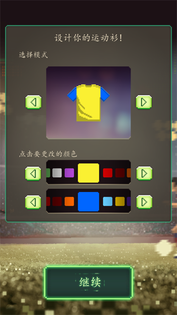 足球老板经理人游戏下载v1.0 安卓版