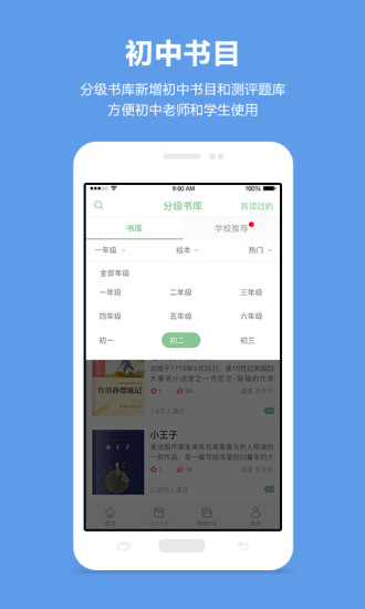 悦读悦乐学生端电脑版下载v3.2.3 官方版