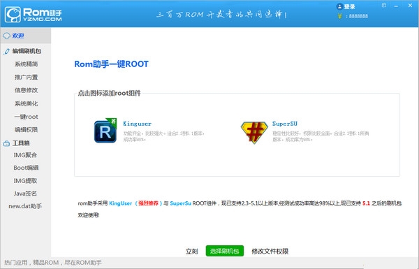 蘑菇助手(刷机精灵一键root软件)下载v18.0.1708.01 最新官方免费版