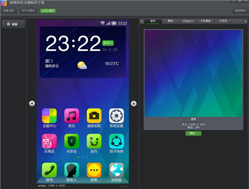 联想手机主题制作软件下载v3.27 官方版