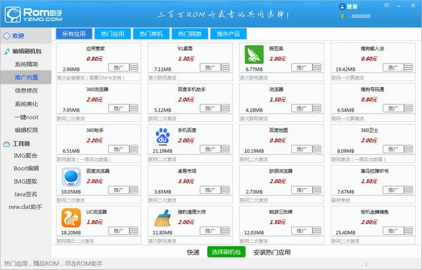 蘑菇助手(刷机精灵一键root软件)下载v18.0.1708.01 最新官方免费版