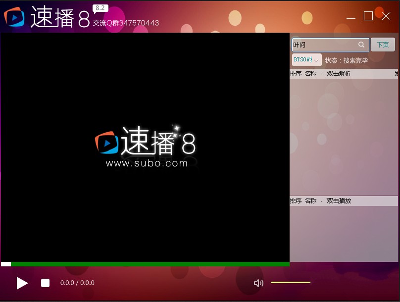 速播8最新版