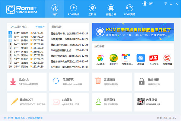 蘑菇助手(刷机精灵一键root软件)下载v18.0.1708.01 最新官方免费版
