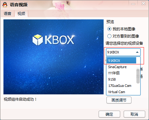 KBOX虚拟视频(虚拟视频软件)下载v6.2.1.6 官方版