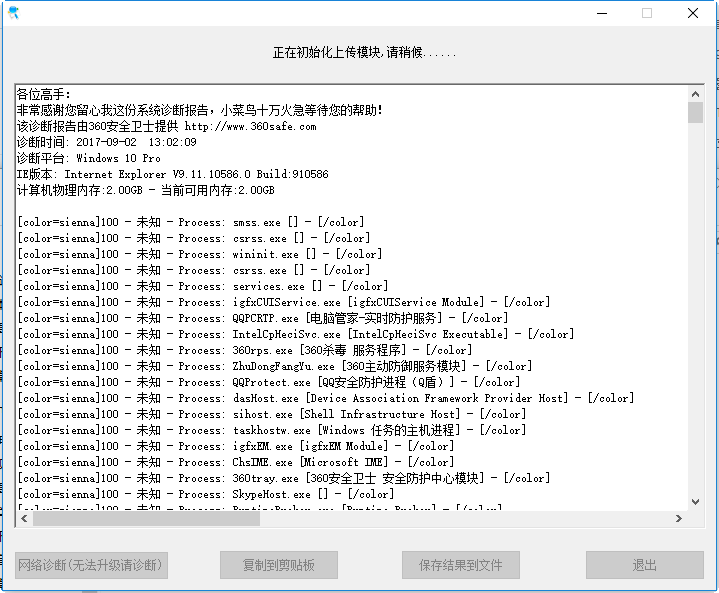 360安全卫士系统诊断软件绿色版 360安全卫士系统诊断工具下载