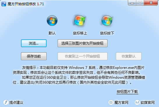 魔方开始按钮替换软件(win7开始按钮替换)